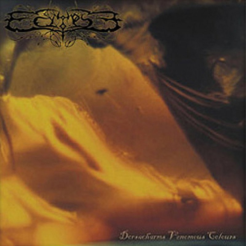 ECLIPSE/DORSACHARM'S VENOMOUS COLOURS
